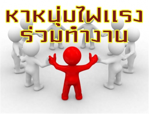 รับสมัครพนักงาน Marketting ผ่านบนเว็ปไซต์ ทำงาน เชียงใหม่