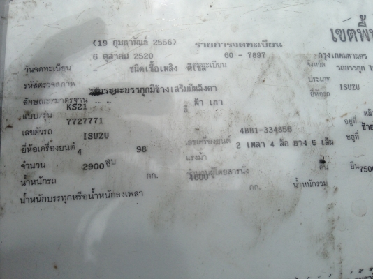 ขาย 6 ล้อ อีซูซุ ปี 20 เครื่อง 100 แรง กระบะ ยาว 4.30 เมตร ขาย 6 ล้อ อีซูซุ ปี 20 เครื่อง 100 แรง กระบะ ยาว 4.30 เมตร