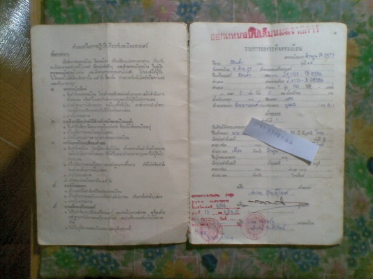 ขายเล่มทะเบียน ไม่มีชุดโอนนะ JX-110 ครับ (ลดเหลือ550)