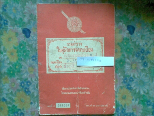 ขายเล่มทะเบียน ไม่มีชุดโอนนะ JX-110 ครับ (ลดเหลือ550)
