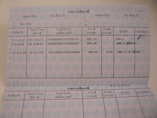 ขายทะเบียนรถกระบะ ISUZU มังกร. 9950 บาท