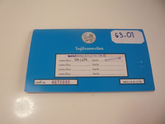 ขายทะเบียนรถกระบะ ISUZU มังกร. 9950 บาท