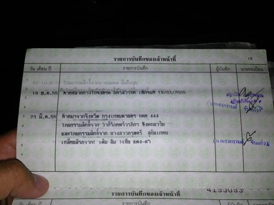 R1 ทะเบียนโอนขนส่ง R1 ทะเบียนโอนขนส่ง