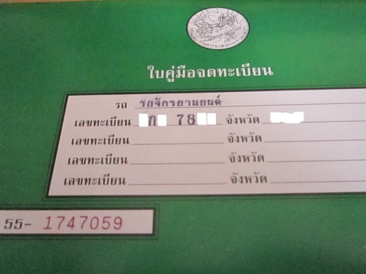 ตี่พิจิตร//ขาย A 100 ทะเบียนเต็มพร้อมโิอน