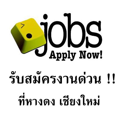 ด่วน รับสมัคร พนักงานขาย เครื่องจักร สินค้าขายดี  ขายง่าย