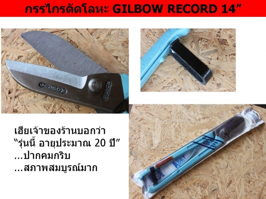 กรรไกรตัดโลหะ GILBOW RECORD 14&rdquo;