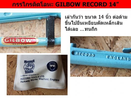 กรรไกรตัดโลหะ GILBOW RECORD 14&rdquo;