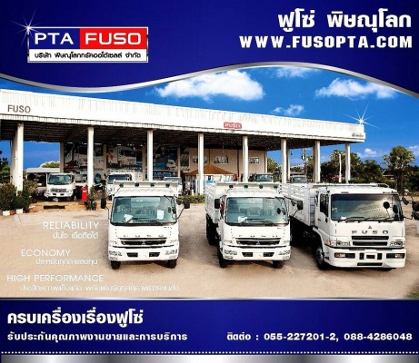 ฟูโซ่พิษณุโลกขายรถบรรทุกใหม่ราคาพิเศษสุดสุด สนใจติดต่อ 091-4651995
