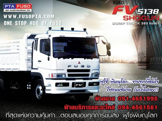 ฟูโซ่พิษณุโลกขายรถบรรทุกใหม่ราคาพิเศษสุดสุด สนใจติดต่อ 091-4651995