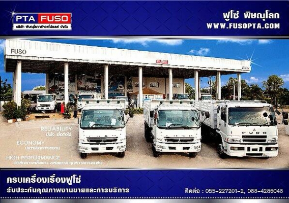 ฟูโซ่พิษณุโลกขายรถบรรทุกใหม่ราคาพิเศษสุดสุด สนใจติดต่อ 091-4651995