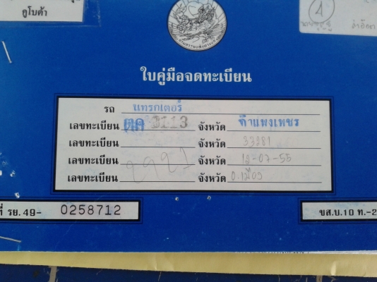 ขาย KUBOTA KRT 140 PTO พร้อมดันหน้า ผาน 3 เล่มพร้อมโอน