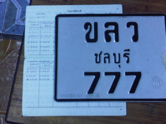 ขายเวฟ110ทะเบียนโอน