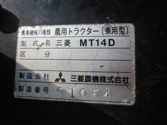 ขาย รถไถนานั่งขับ MITSUBISHI 14 แรง รุ่น MT14D มือสองญี่ปุ่น ขาย รถไถนานั่งขับ MITSUBISHI 14 แรง รุ่น MT14D มือสองญี่ปุ่น