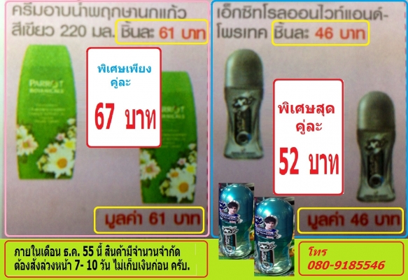 ฝากขาย-โรออน Exsit ครีมอาบน้ำนกแก้ว ลดเกือบครึ่ง เหมาะการเก็งกำไร ค้าส่ง เป็นอย่างยิ่ง