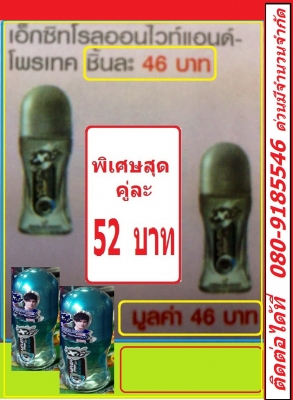 โรออน Exsit ครีมอาบน้ำนกแก้ว ลดเกือบครึ่ง เหมาะการเก็งกำไร ค้าส่ง เป็นอย่างยิ่ง