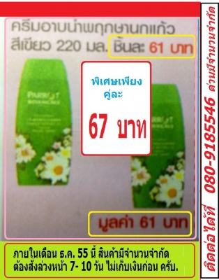 โรออน Exsit ครีมอาบน้ำนกแก้ว ลดเกือบครึ่ง เหมาะการเก็งกำไร ค้าส่ง เป็นอย่างยิ่ง โรออน Exsit ครีมอาบน้ำนกแก้ว ลดเกือบครึ่ง เหมาะการเก็งกำไร ค้าส่ง เป็นอย่างยิ่ง