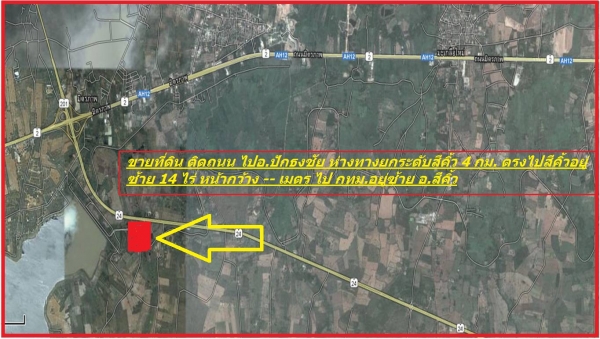 ขายที่ดิน ติดถนน ไปอ.ปักธงชัย ห่างทางยกระดับสีคิ้ว 4 กม. ตรงไปสีคิ้วอยู่ซ้าย 14 ไร่ หน้ากว้าง -- เมตร ไป กทม.อยู่ซ้าย อ.สีคิ้ว โคราช //หมวดมินทร์ 086-4085619 ขายที่ดิน ติดถนน ไปอ.ปักธงชัย ห่างทางยกระดับสีคิ้ว 4 กม. ตรงไปสีคิ้วอยู่ซ้าย 14 ไร่ หน้ากว้าง -- เมตร ไป กทม.อยู่ซ้าย อ.สีคิ้ว โคราช //หมวดมินทร์ 086-4085619