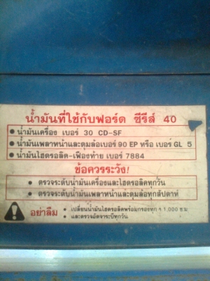 ขายรถไถ Ford 6640 NEWHOLLAND คุณ ไพรวัลย์ 085-7447991