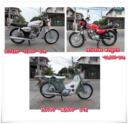 ขาย C70 C90ถังแยกC70 สต๊ารท์มือ JX110 รุ่นแรกไฟกลม WING125 และอื่นๆ รวม18 คัน