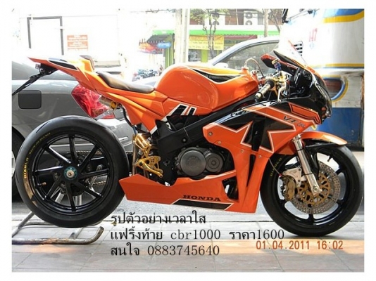 ขาย แฟริ้งท้าย cbr1000 ด่วน