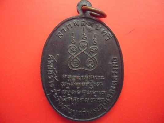 หลวงพ่อคง วัดบางกะพ้อม 2517