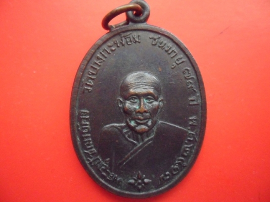 หลวงพ่อคง วัดบางกะพ้อม 2517