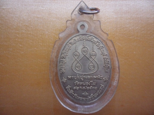 หลวงพ่อเดิม วัดหนองโพ 2530