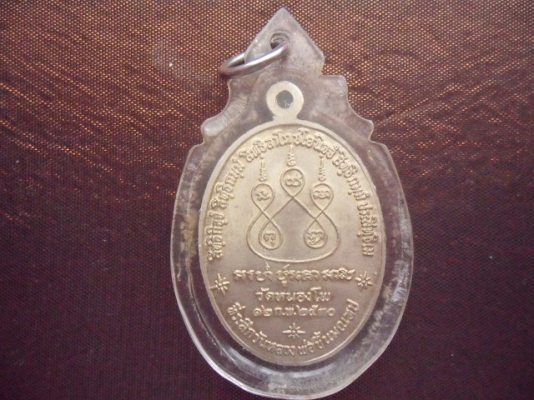 หลวงพ่อเดิม วัดหนองโพ 2530