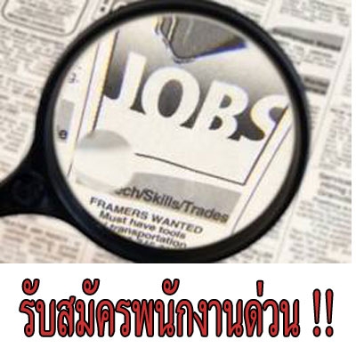 ด่วน รับสมัครพนักงานขาย ไม่จำกัดวุฒิ ขายอุปกรณ์ประดับยนต์