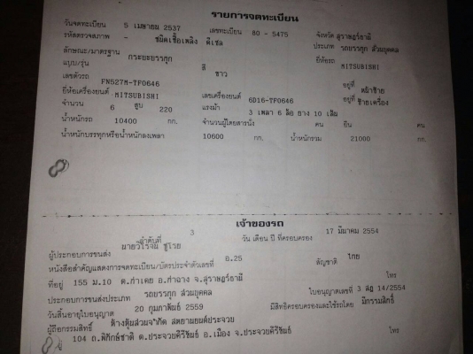 ขายสิบล้อมิตซู ไอ้หลงโบ FN527M-TF**** แท้ เดิมหมด ขายสิบล้อมิตซู ไอ้หลงโบ FN527M-TF**** แท้ เดิมหมด