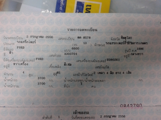 ขายรถไถ FORD 6600
