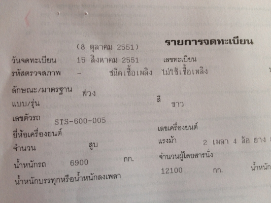 รถอีซูซุ 10 ล้อดั้ม FXZ 270 แรงม้า ปี 51  ( ขาย แม่,ลูก )   สนใจติดต่อ 081 - 6079515