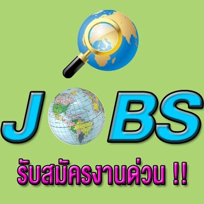 ด่วนรับสมัครพนักงานขาย สินค้าเพื่อ ความสวยความงาม ด่วนมาก