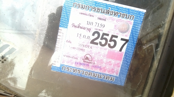 ม้าย่อง :ของคุณ ต่อศักดิ์ ฝากขาย 49000 บาท