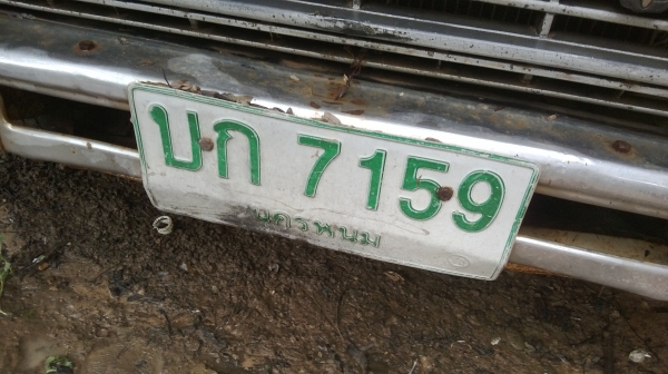 ม้าย่อง :ของคุณ ต่อศักดิ์ ฝากขาย 49000 บาท