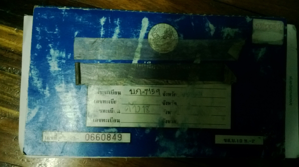 ม้าย่อง :ของคุณ ต่อศักดิ์ ฝากขาย 49000 บาท