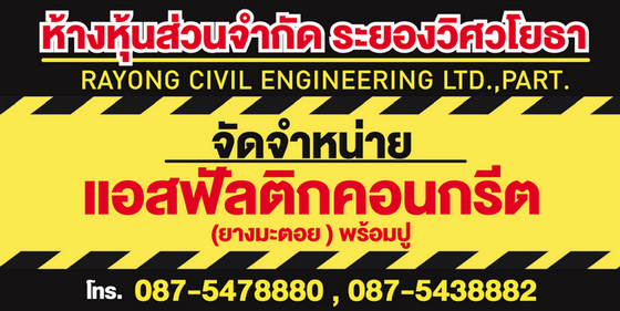 ต้องการจ้าง ! รถบรรทุกสิบล้อ ประจำแพล้นยาง  รายได้ดี