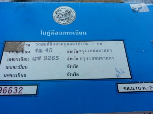 โคโรล่า 110 ปี 97 รถบ้าน ขับดี ไฟฟ้า เพาเวอร์ แม็กยางใหม่