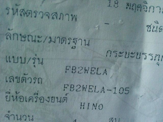 รถฮีโน่ 6 ล้อดั้ม FB2W  120 แรงม้า  สนใจติดต่อ 081 - 6079515