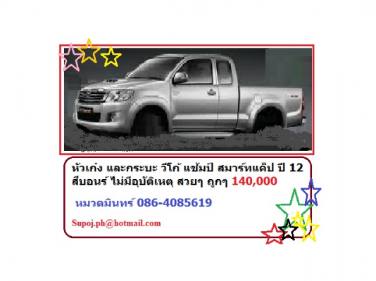 ขายถูก ชุดคอนโซลหน้า  คอนโซลกลาง ประกับภายในหัวเก๋ง