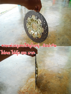 ขายอะไหล่ดุมชาลี,ดุมวิคเตอร์,จานดิส ไม่ได้ใช้แล้ว///