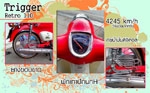ขออนุญาติขาย Retro 110cc คลาสสิคมีทะเบียน ราคาเบา