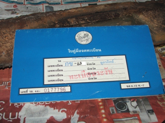 ขายเล่มทะเบียนรถเก๋งFORD