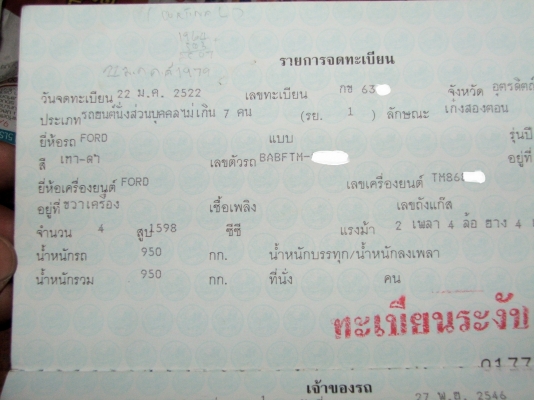 ขายเล่มทะเบียนรถเก๋งFORD