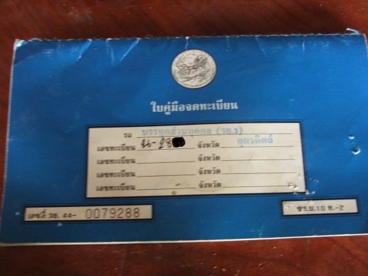 ขายทะเบียนDATSUN 720