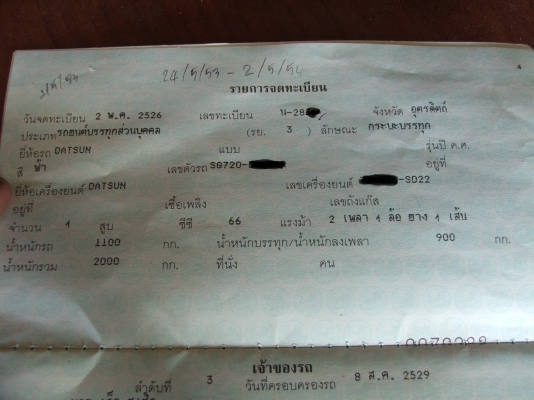 ขายทะเบียนDATSUN 720