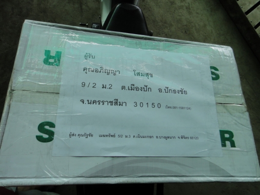 มอเตอร์  3 HP. ของ  จัดไปโคราชแล้วครับ..