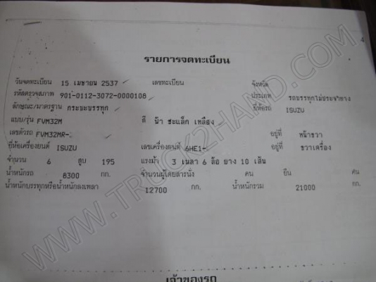 รถบรรทุก 10 ล้อ กระบะรั้วไม้หลังถนน ยี่ห้อ ISUZU รุ่น FVM32M รถบรรทุก 10 ล้อ กระบะรั้วไม้หลังถนน ยี่ห้อ ISUZU รุ่น FVM32M