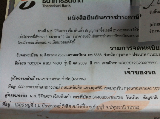 ขายวีโก้ตอนเดียว.ปี 52 เครื่องเสียงเต็ม. ขายวีโก้ตอนเดียว.ปี 52 เครื่องเสียงเต็ม.