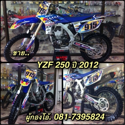 ขายรถรสูตรvip yzf250 2012